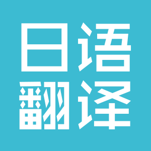 同傳口譯具有很強的學術翻譯